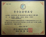 배영환 박사, 2024년 한국항공우주학회 추계학술대회 우수논문발표상 수상